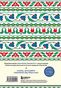 Этнографика. Блокноты, вдохновленные разнообразием культур (татарский)
