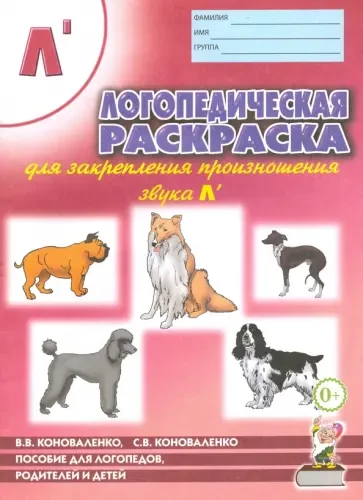 Logopēdiskā krāsojamā grāmata, lai nostiprinātu skaņas L izrunu