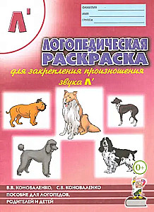 Logopēdiskā krāsojamā grāmata, lai nostiprinātu skaņas L izrunu