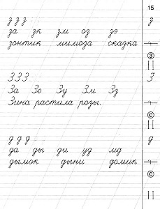 Буковка. Тетрадь-тренажер для 1 класса