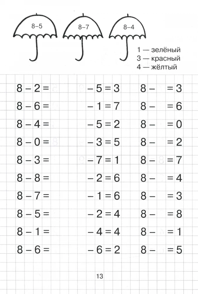 Два + два. 1 класс. Тетрадь по математике для тренировки навыков счета от 0 до 20