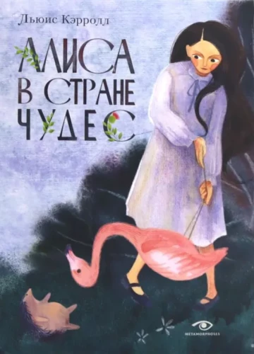 Alise Brīnumzemē un Alise Spogulzemē (komplekts no 2 grāmatām)