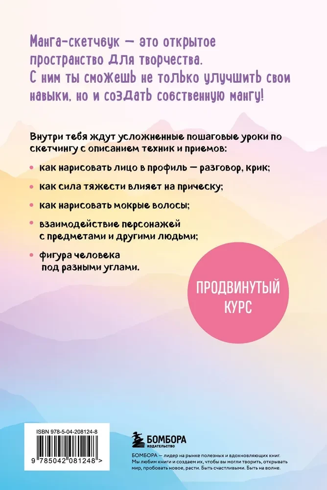 Zīmējam mangu un anime. Izvērtais kurss. 16 soli pa solim mācību un lapas, lai izveidotu savu stāstu