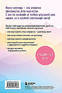 Zīmējam mangu un anime. Izvērtais kurss. 16 soli pa solim mācību un lapas, lai izveidotu savu stāstu