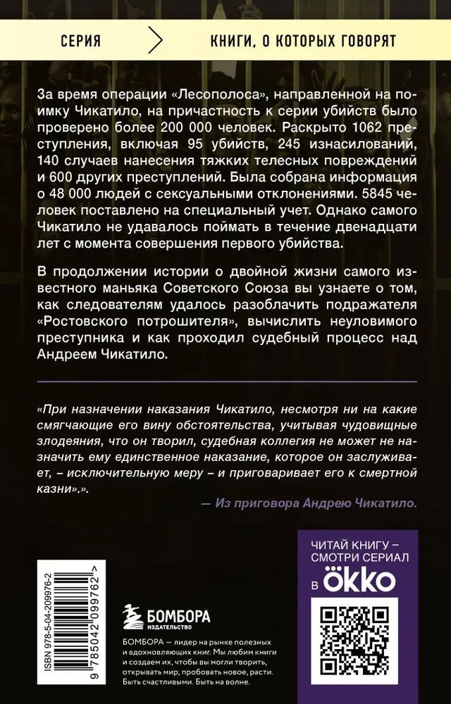 Čikatilo. Zvērs būrī