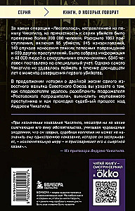 Čikatilo. Zvērs būrī