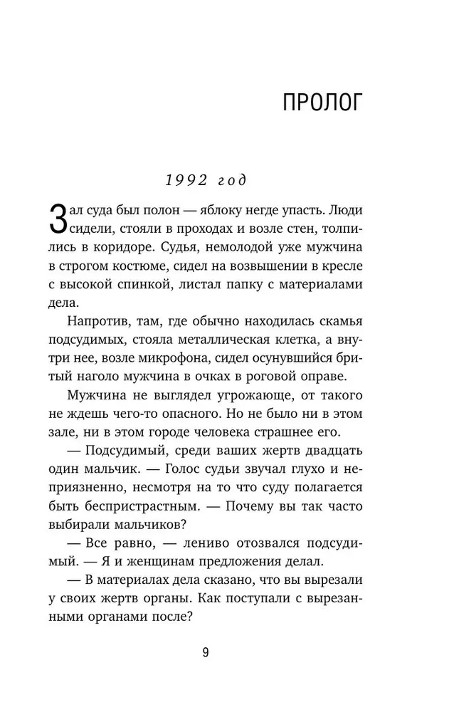 Čikatilo. Zvērs būrī
