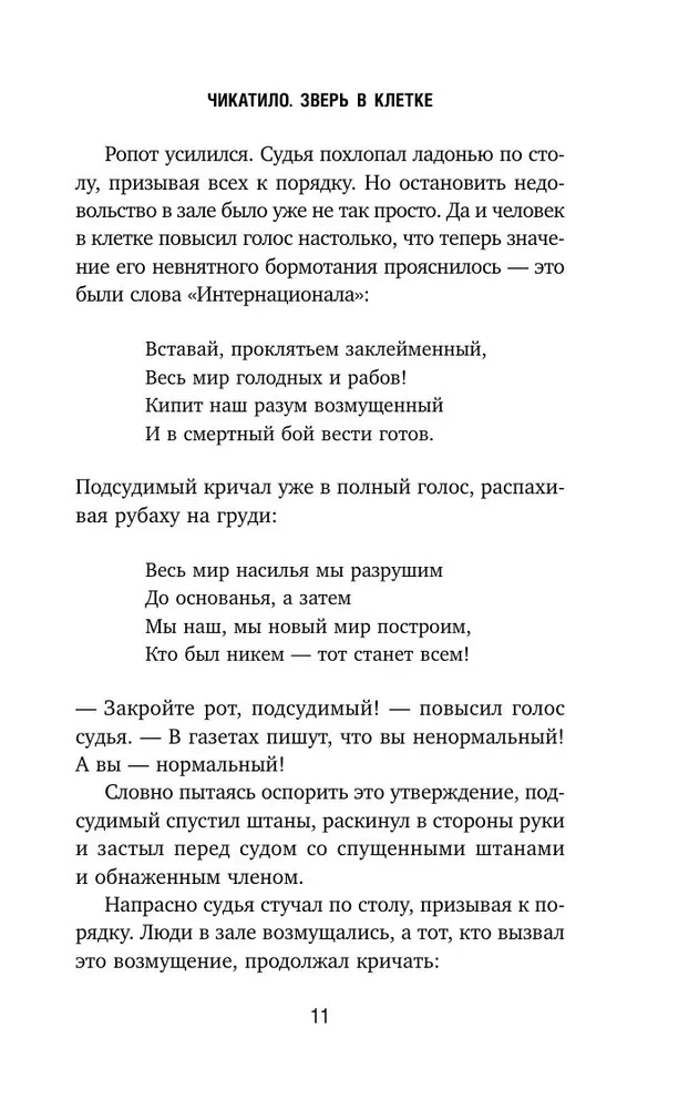 Čikatilo. Zvērs būrī