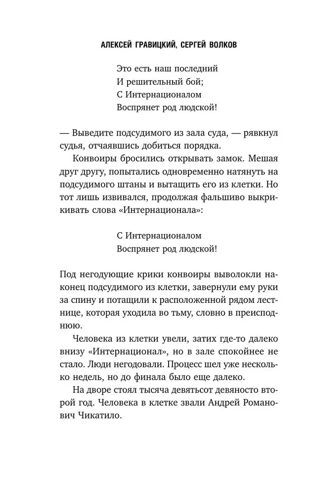Čikatilo. Zvērs būrī