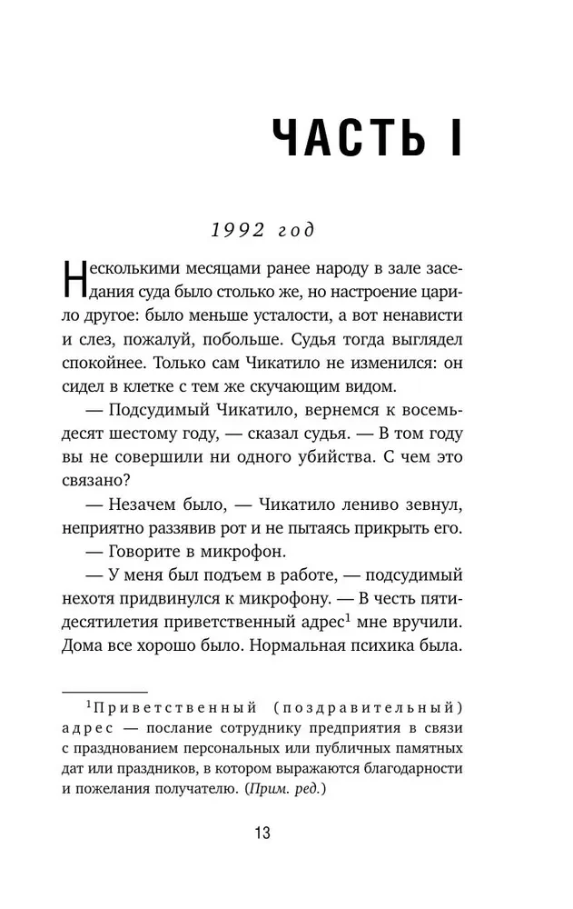 Čikatilo. Zvērs būrī