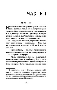 Čikatilo. Zvērs būrī