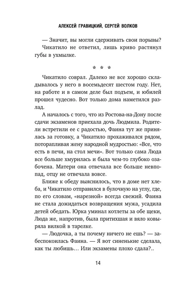 Čikatilo. Zvērs būrī