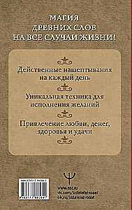 Нашептывания на каждый день. Магия старинных слов. Большая книга заговоров на деньги, здоровье, любовь и защиту