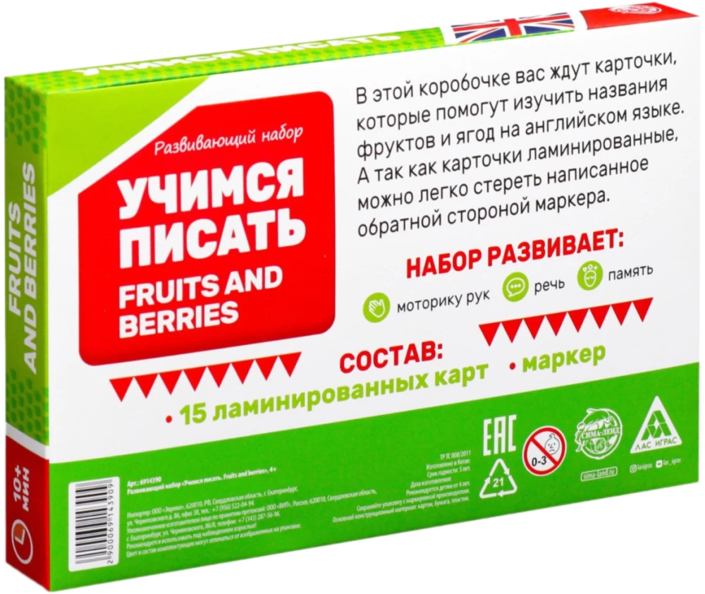 Развивающий набор - Учимся писать. Fruits and berries