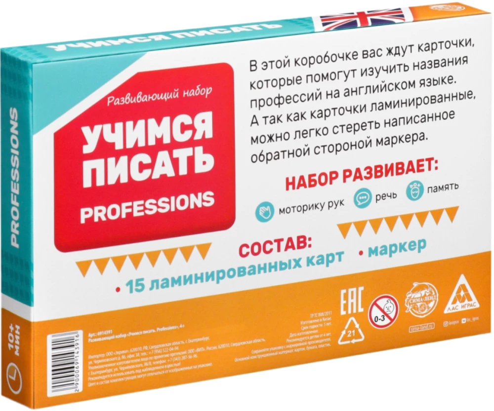 Развивающий набор - Учимся писать. Profession