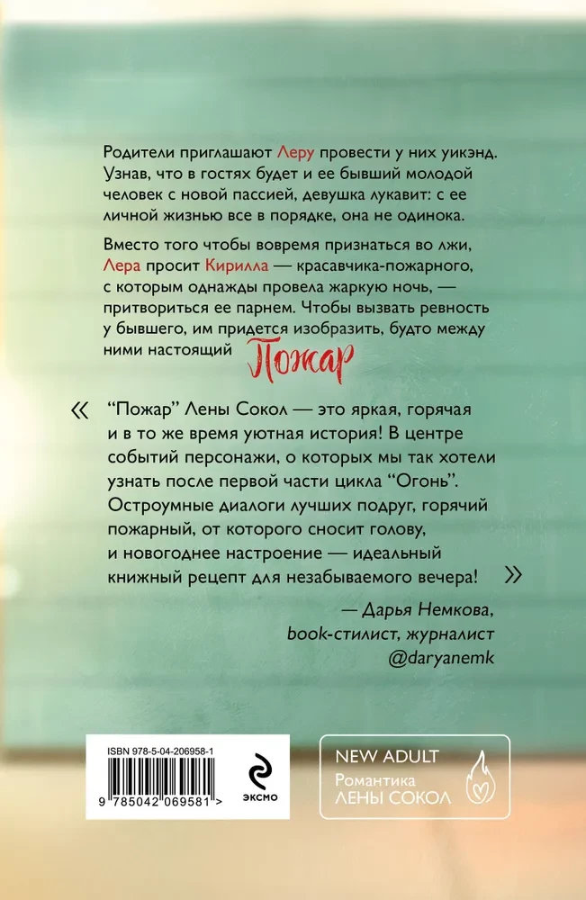 Пожар