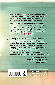 Пожар