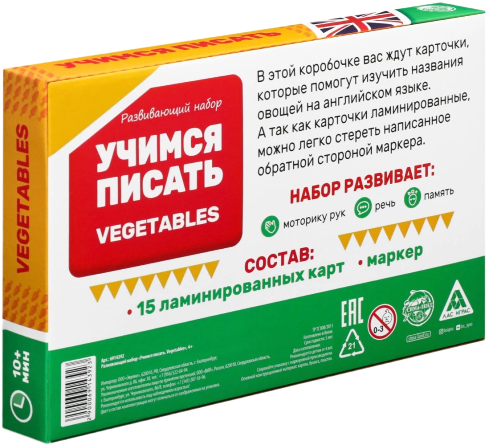 Развивающий набор - Учимся писать. Vegetables