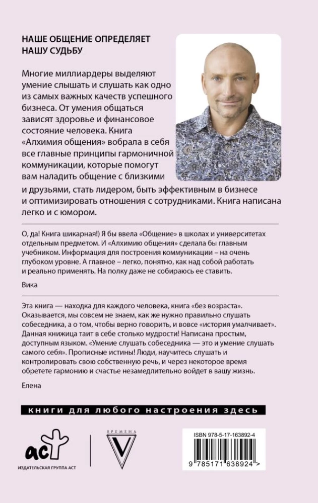 Alķīmija komunikācijas. Māksla dzirdēt un tikt dzirdētam