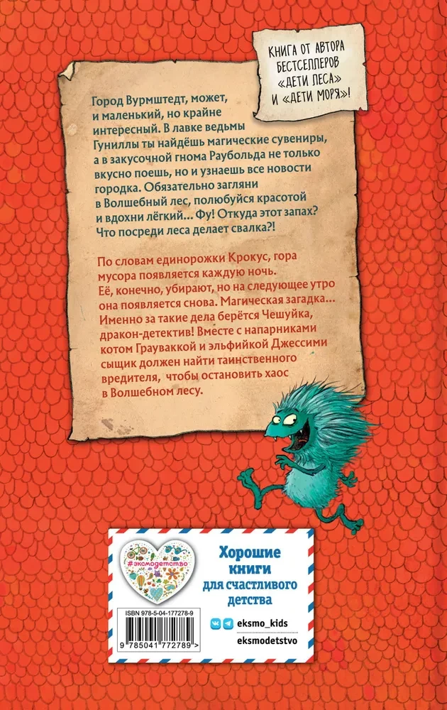 Хаос в Волшебном лесу