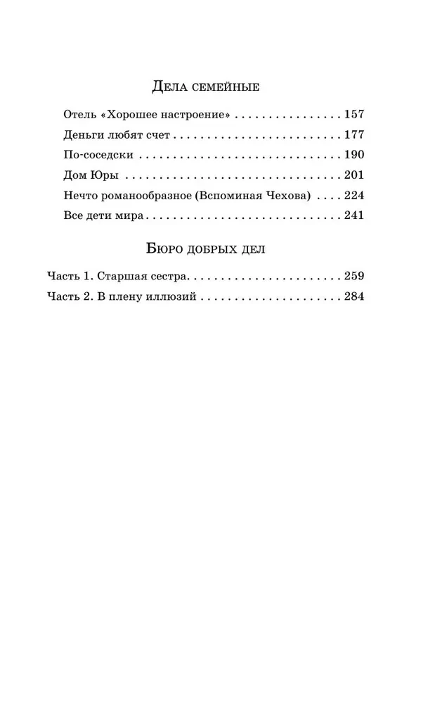 Бюро добрых дел