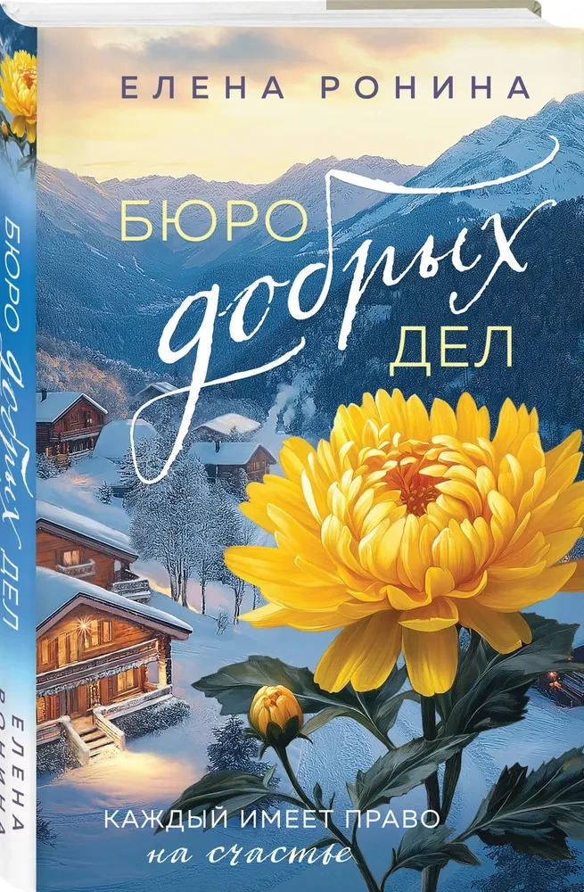 Бюро добрых дел
