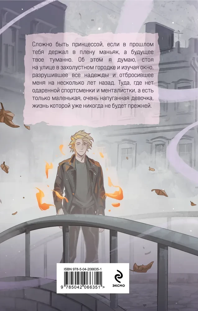 Элита Горскейра. Невыносимый дар