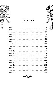 Элита Горскейра. Невыносимый дар
