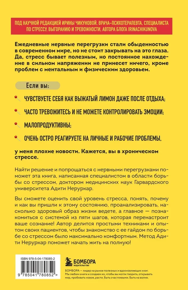 На стрессе. 5 шагов к жизни без выгорания и нервных перегрузок