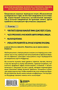 На стрессе. 5 шагов к жизни без выгорания и нервных перегрузок