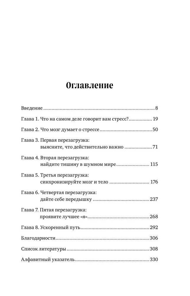 На стрессе. 5 шагов к жизни без выгорания и нервных перегрузок
