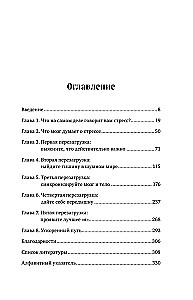 На стрессе. 5 шагов к жизни без выгорания и нервных перегрузок