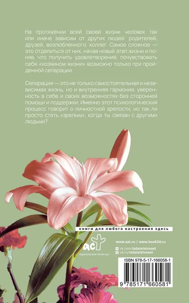 Separācija: kā iegūt brīvību
