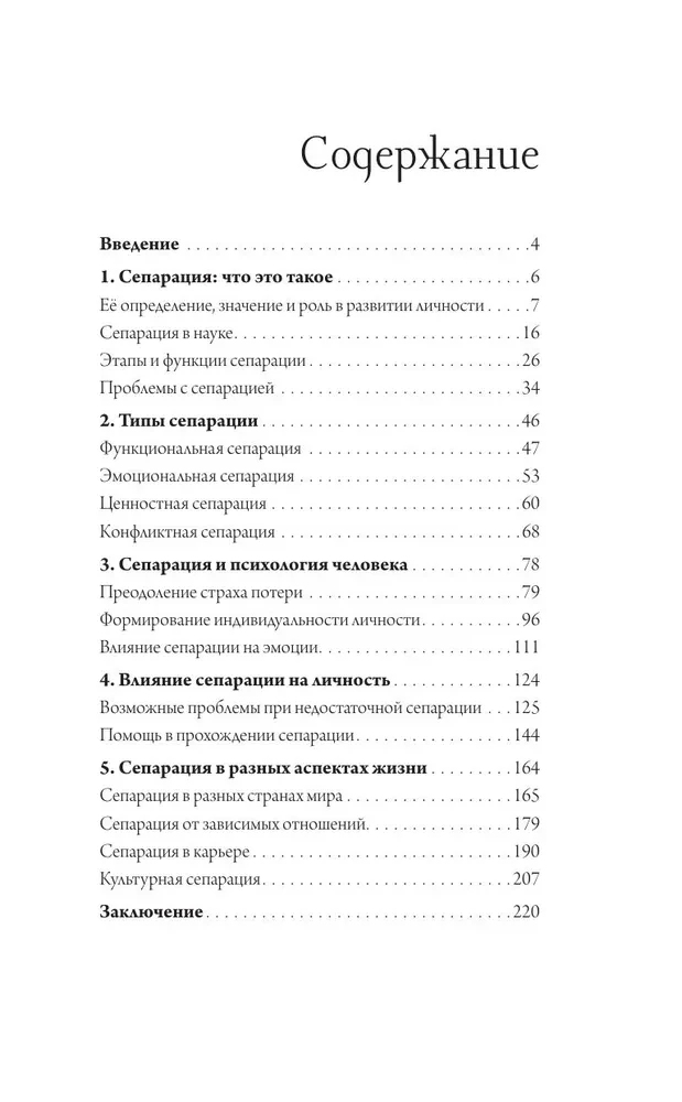 Separācija: kā iegūt brīvību