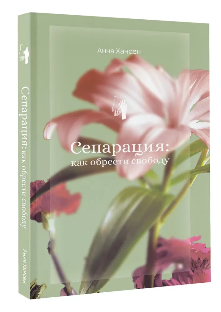 Separācija: kā iegūt brīvību