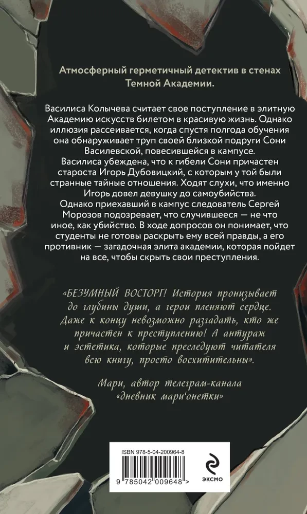 Nāves mākslu akadēmija