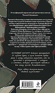 Nāves mākslu akadēmija