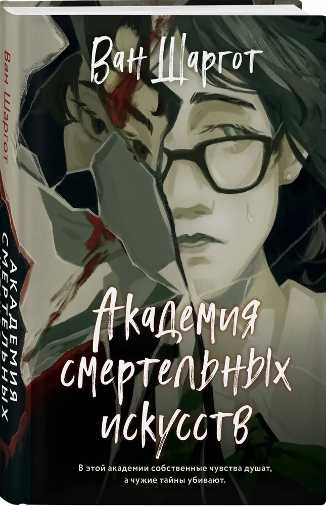 Nāves mākslu akadēmija