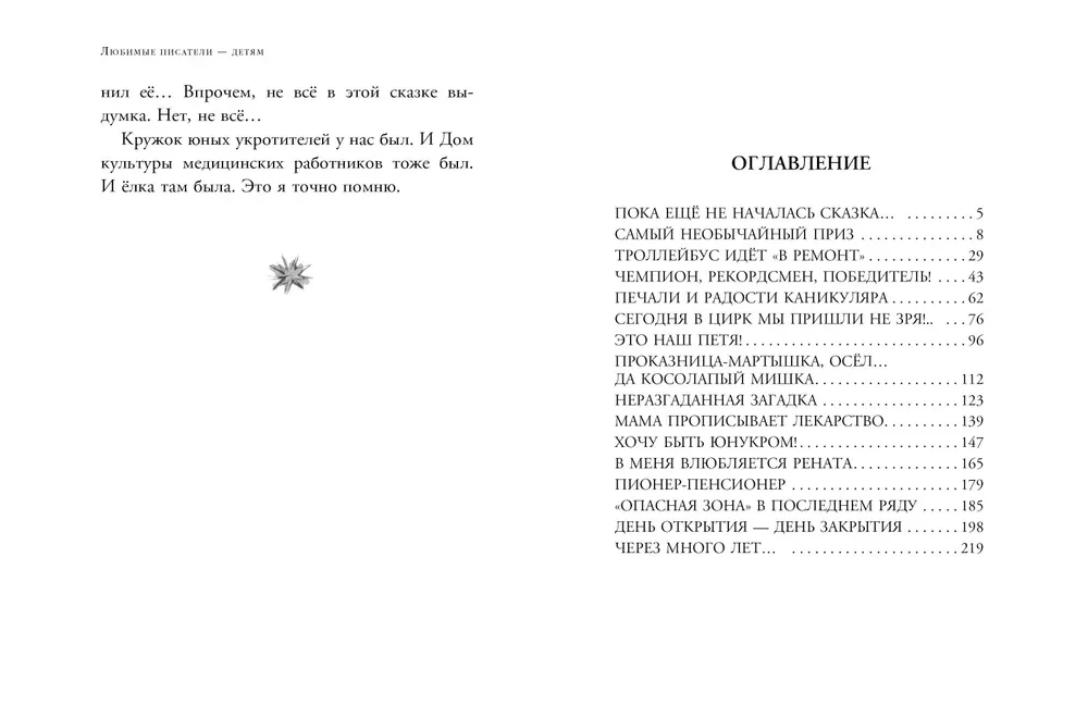 В Стране Вечных Каникул