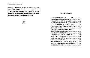 В Стране Вечных Каникул