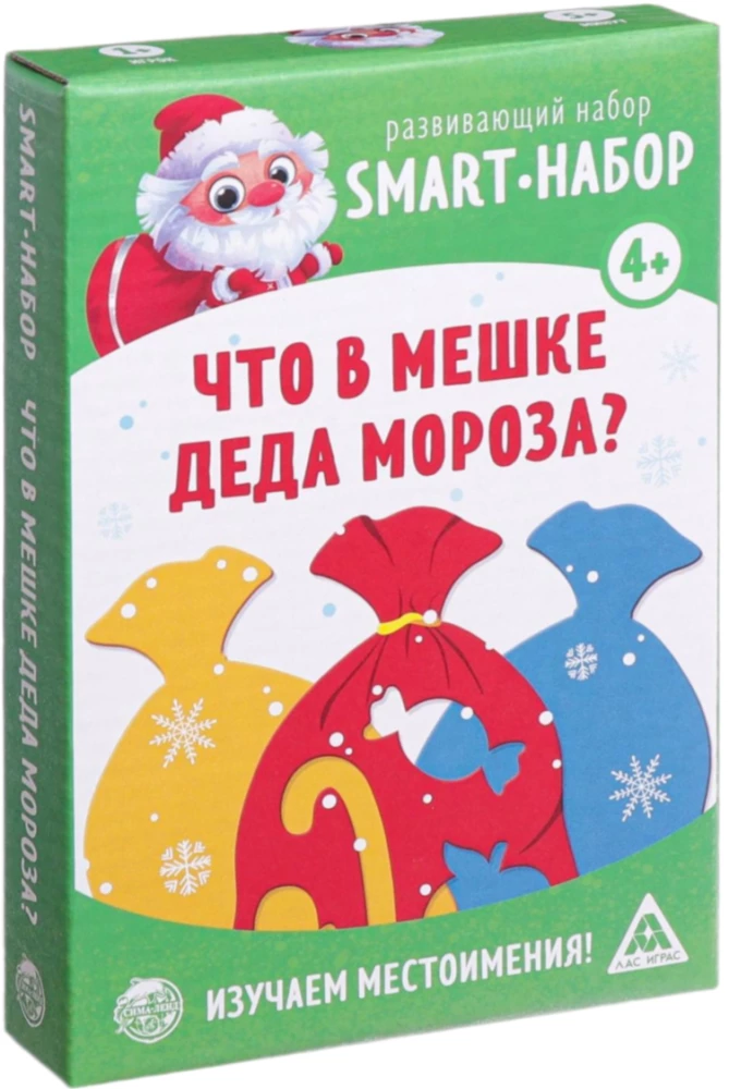 Attīstošais komplekts - Smart - komplekts, Kas ir Ziemassvētku vecīša maisā?