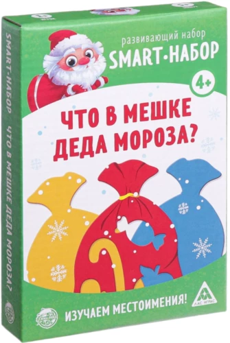 Attīstošais komplekts - Smart - komplekts, Kas ir Ziemassvētku vecīša maisā?