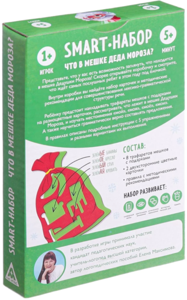 Attīstošais komplekts - Smart - komplekts, Kas ir Ziemassvētku vecīša maisā?