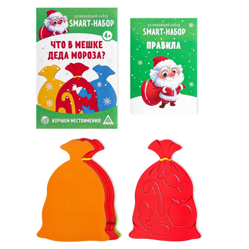 Attīstošais komplekts - Smart - komplekts, Kas ir Ziemassvētku vecīša maisā?