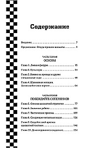 Šaha uzvarēšanas māksla. Pilns labāko stratēģiju un taktiku krājums veiksmīgai spēlei