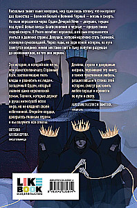 Нити дочерей ночи