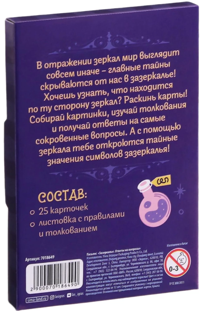 Kārtis - Spoguļpasaule. Atbildes uz jautājumiem