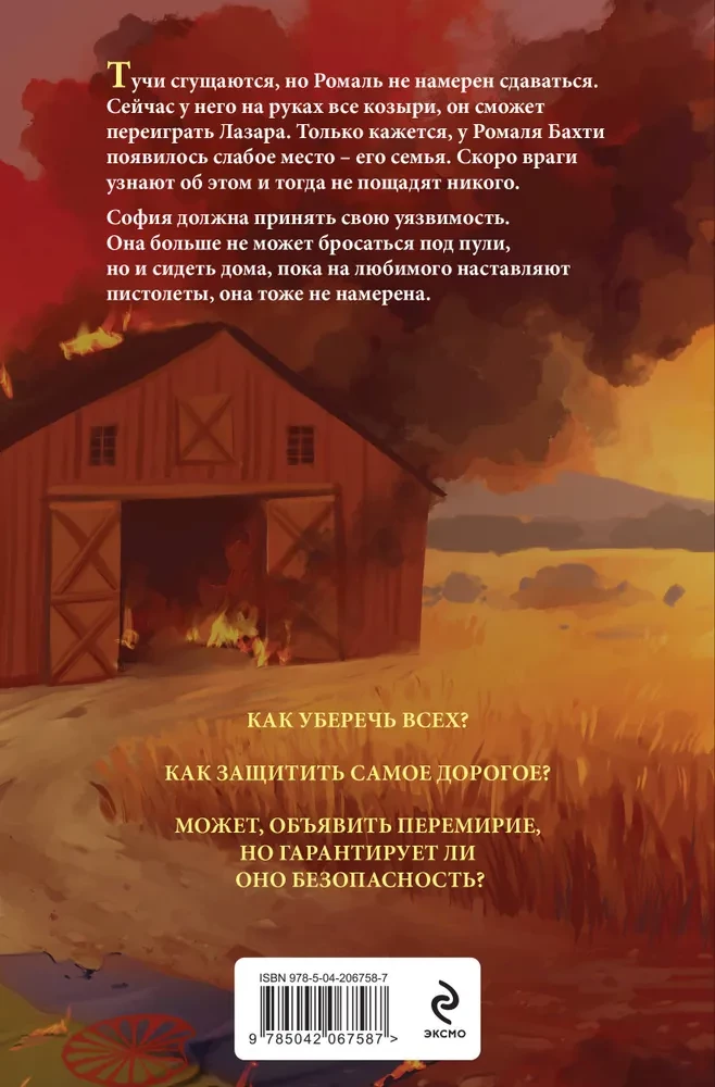 Иллюзия правды. Туз пик