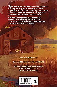 Иллюзия правды. Туз пик