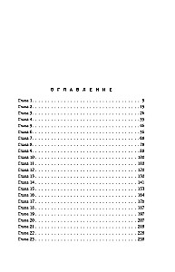 Иллюзия правды. Туз пик